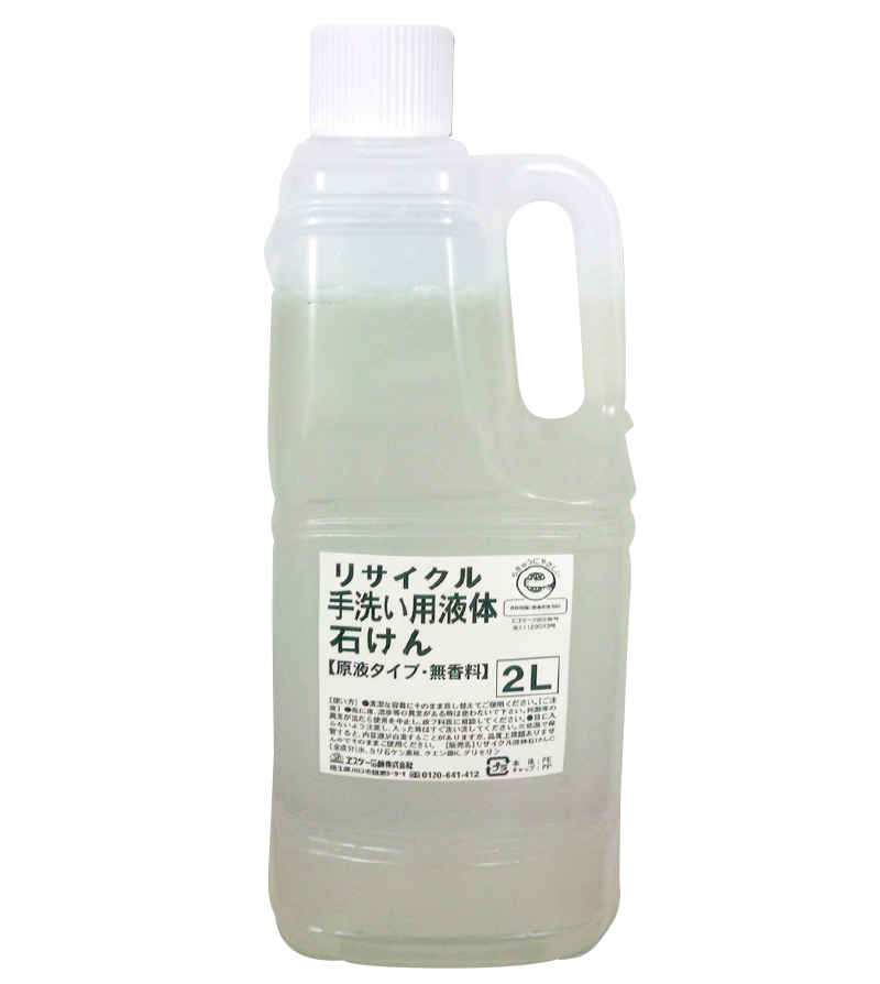リサイクル手洗い用液体石けん(原液・無香料)2L